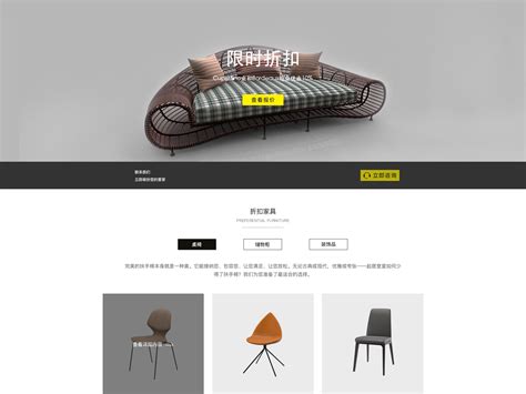 家具网站WEB|website|e-commerce|哪里来的小白龙_Original作品-站酷ZCOOL
