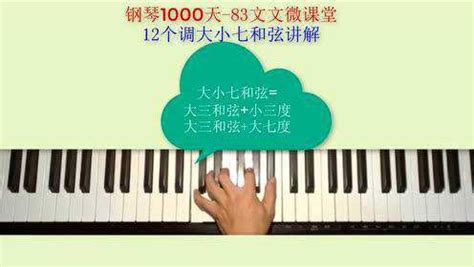 钢琴144个和弦的学习方法-百度经验