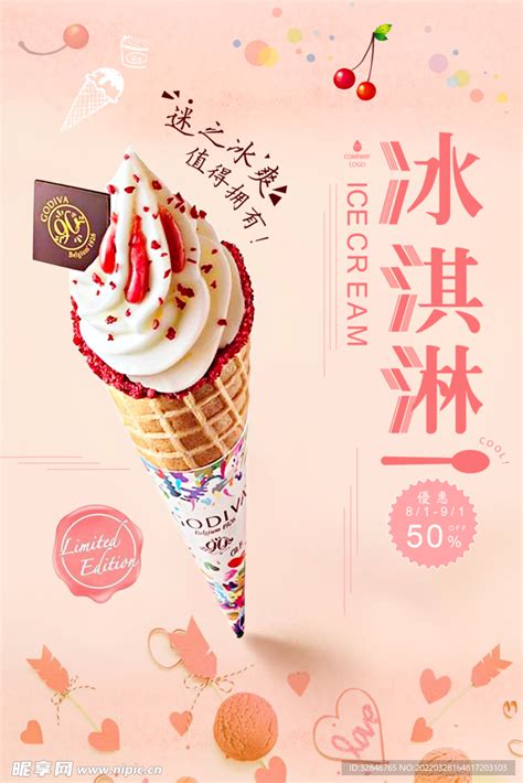 粉色新鲜美味夏日甜品冰淇淋海报设计图__广告设计_广告设计_设计图库_昵图网nipic.com