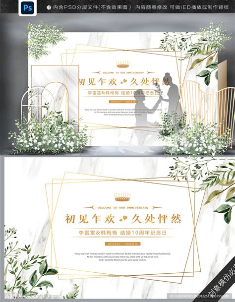 结婚纪念日设计图__节日庆祝_文化艺术_设计图库_昵图网nipic.com
