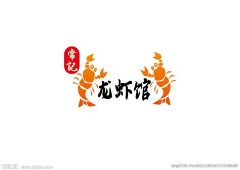 小龙虾logo标志商标设计图片下载_红动中国