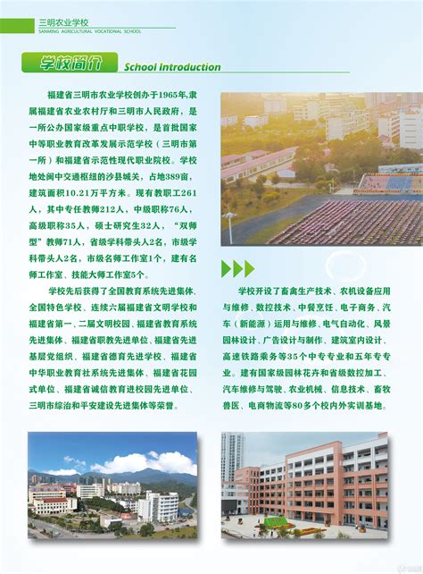 三明市农业学校2021年招生简章 - 职教网
