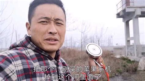 农民野外钓鱼，把刚买的苹果手机掉河里了，看看他是怎么捞上来的_腾讯视频
