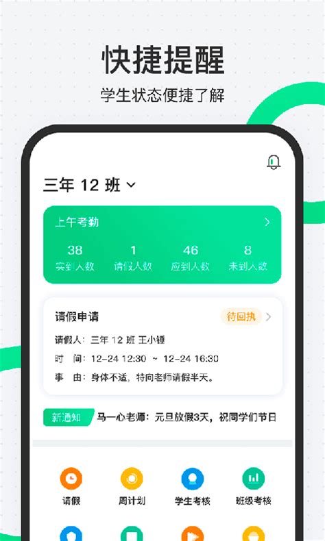 广东校讯通下载手机版2023最新免费安装(暂未上线)