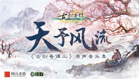 GuJian official promotional image - MobyGames