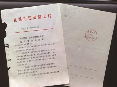 一份文件见证了全国首个异地商会的诞生-新闻中心-温州网