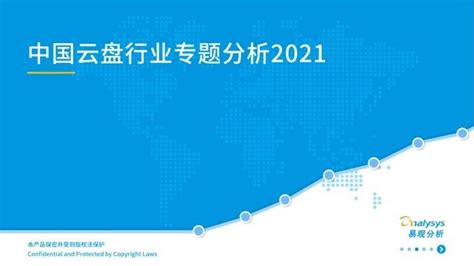 2021年中国云盘行业分析：突围“网盘大战”，360安全云盘赋能个人办公用户 | 极客公园