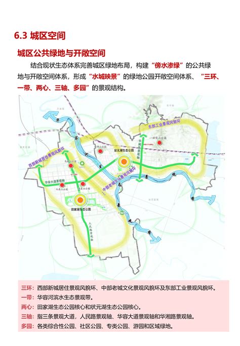 华容县国土空间总体规划（2021-2035年）（公众征求意见版）-华容县政府网