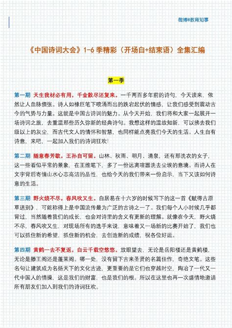 《中国诗词大会》第1-7季开场白和结束语, 中高考经典素材！