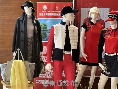 江苏南通：坚持创新引领、加快转型升级 传统服装产业加速蝶变,江海晚报网