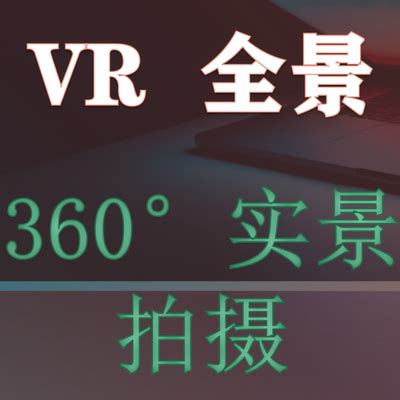 VR全景拍摄怎么制作 (vr实景图制作过程视频)-北京四度科技有限公司