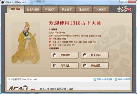 占卜大师-1518占卜大师下载 v1.0--pc6下载站