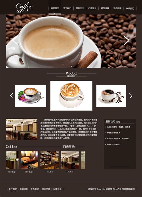 咖啡网站设计|网页|企业官网|屋檐下听雨丶 - 原创作品 - 站酷 (ZCOOL)