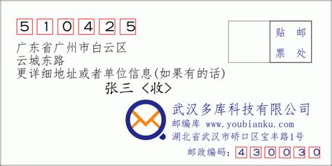 510425：广东省广州市白云区 邮政编码查询 - 邮编库 ️