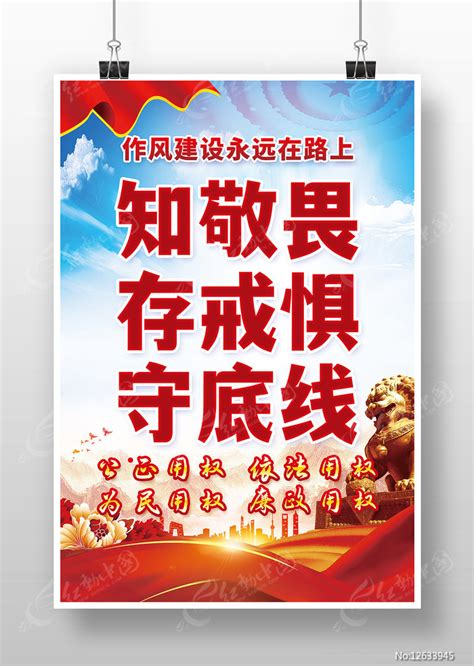 四个自我党员干部作风建设党建宣传展板图片_挂画_编号10733139_红动中国