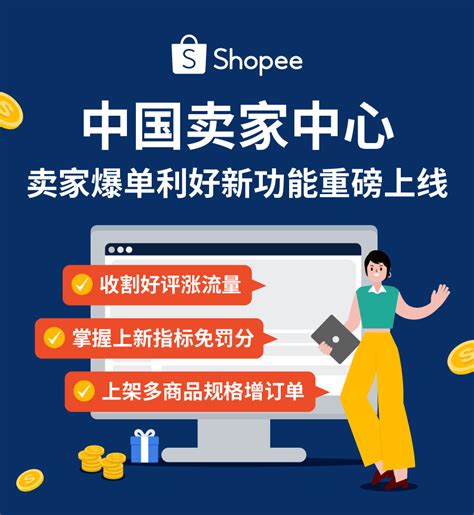 Shopee运营攻略：Shopee店铺引流 轻松玩转流量机制 - 萌啦科技