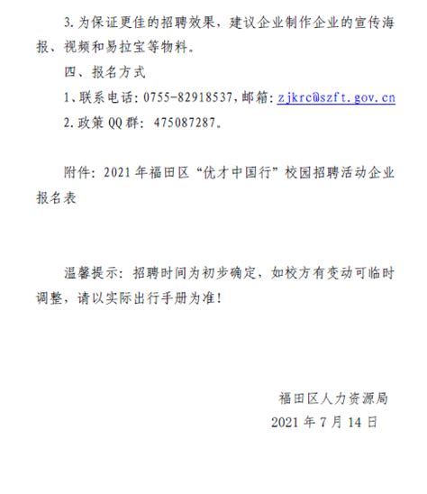 2023年1月广东深圳市福田区公开招聘幼小衔接教研员45名公告（1月18日起报名）