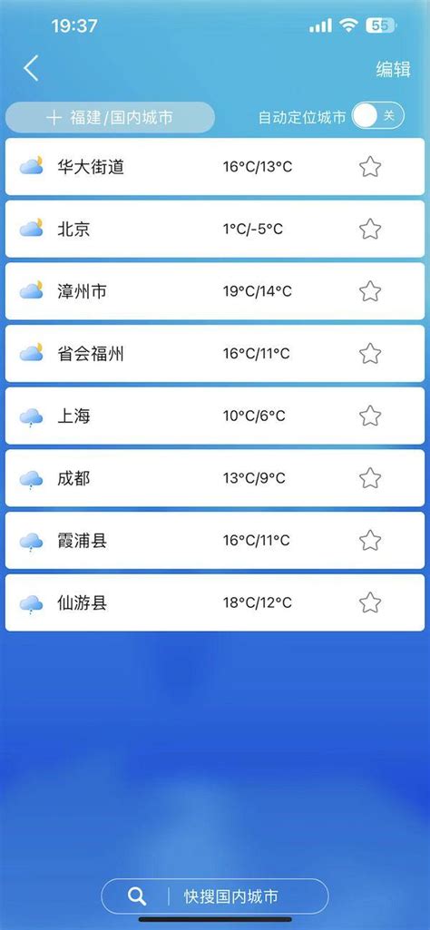 争优 争先 争效│用户超400万的“知天气”App将改版升级_气象要闻_福建省气象局