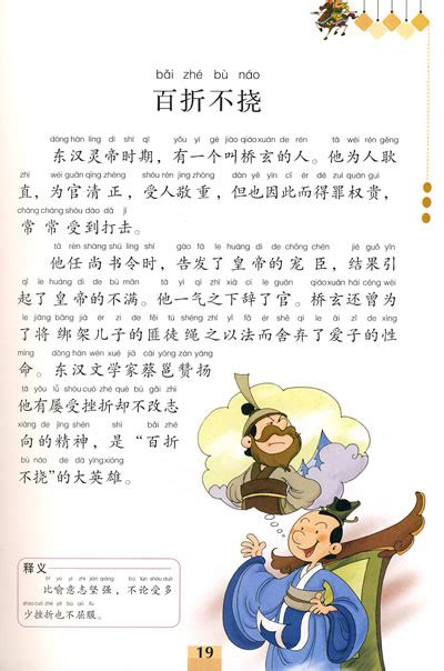 让孩子更聪明的成语故事大全 中华成语故事儿童课外图书-阿里巴巴