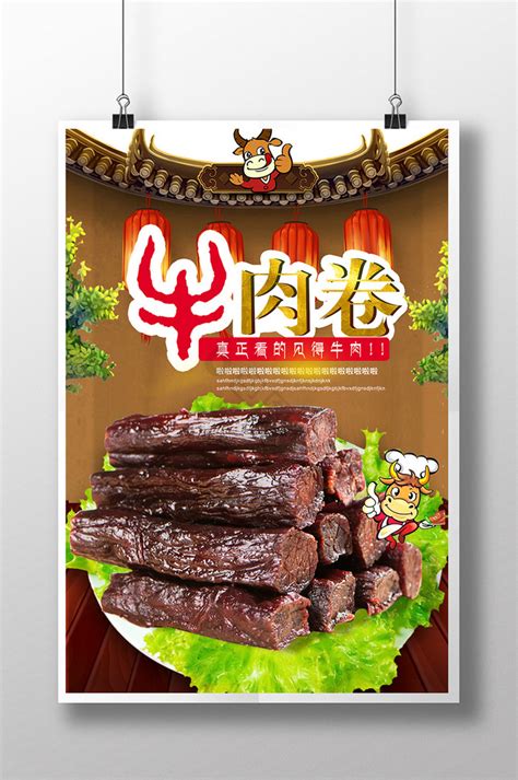 创意牛肉面宣传海报图片_海报_编号10187453_红动中国
