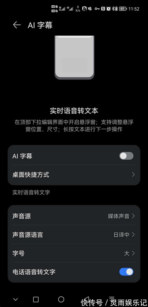 鸿蒙AI字幕神器：日本片语音实时转中文字幕，打电话不用耳朵听？_【快资讯】