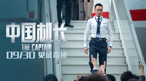 《中国机长》首映获赞，川航英雄机这样评价张涵予 | 北晚新视觉
