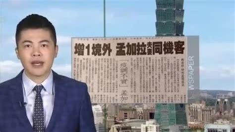 6月19日台湾新闻：台湾新增1例境外输入个案_凤凰网视频_凤凰网