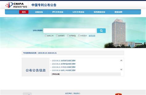 中国专利公布公告_网站导航_极趣网