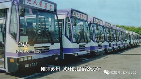 光影十年间 | 苏州公交司机眼中的“十年蝶变”-名城苏州新闻中心