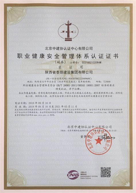 职业健康安全管理体系认证证书 ==>汉中市建筑工程总公司