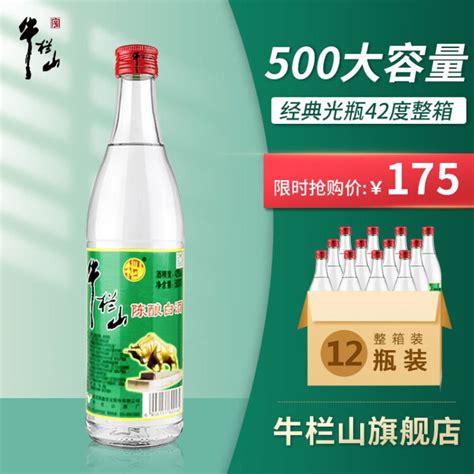 牛栏山_牛栏山百年牛栏山45度500毫升（8年）酒价格表_牛栏山各地经销商-酒志网