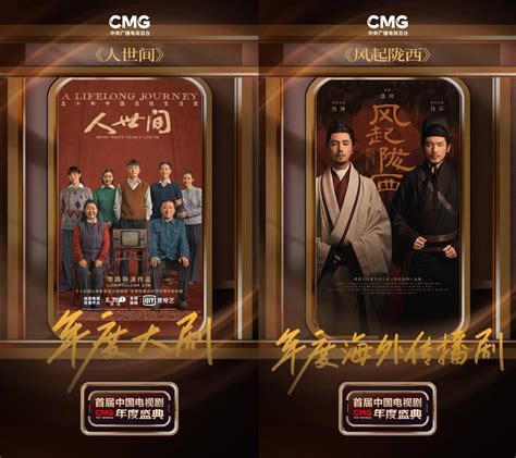 CMG首届中国电视剧年度盛典揭晓13项年度荣誉
