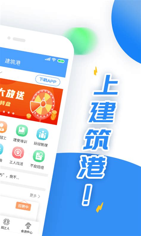 建筑港平台招工app下载手机版2022最新免费安装