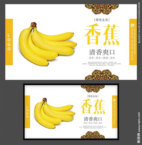 香蕉海报香蕉广告牌香蕉展架设计图__海报设计_广告设计_设计图库_昵图网nipic.com