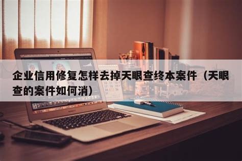 天眼查企业查询怎么实名认证 天眼AP查企业认证方法介绍_历趣