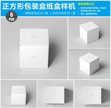 方形盒子样机设计图__CIS设计_广告设计_设计图库_昵图网nipic.com