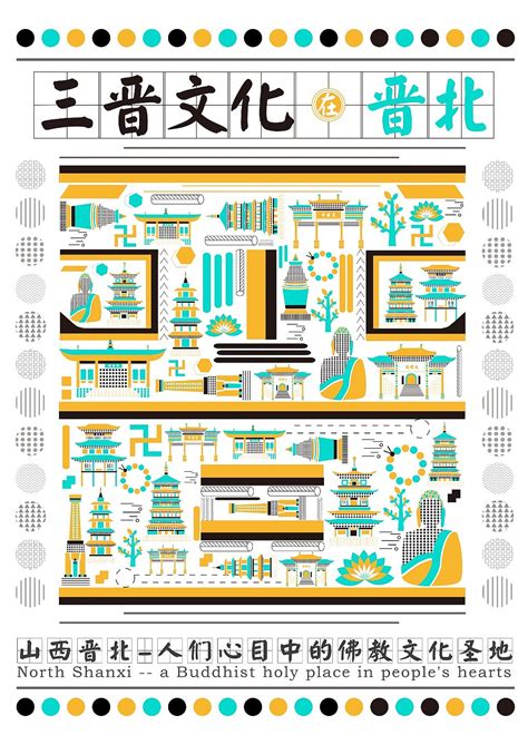 三晋文化海报设计_瓦尔登的猫-站酷ZCOOL