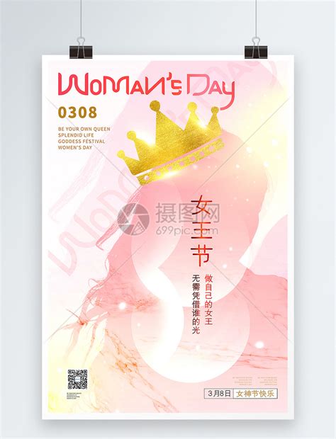 女王节海报背景图片