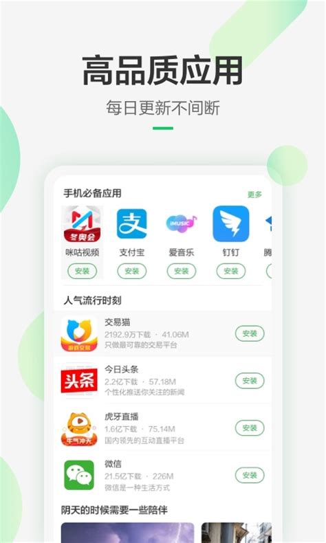 豌豆荚安卓市场下载安卓最新版_手机app官方版免费安装下载_豌豆荚