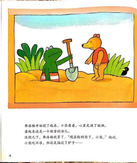青蛙弗洛格的成长故事1: 弗洛格找宝藏 - 书评 - 小花生