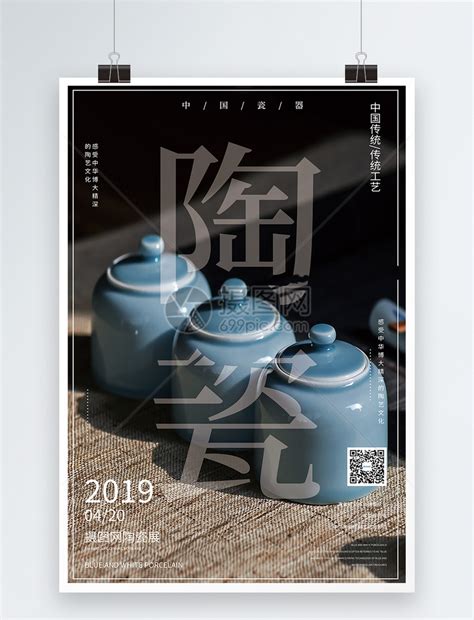 陶瓷文化宣传海报模板素材-正版图片401062115-摄图网