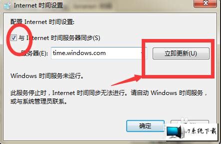 Windows7系统时间总是不能自动同步，怎么办？（windows7 时间不能改） - 世外云文章资讯