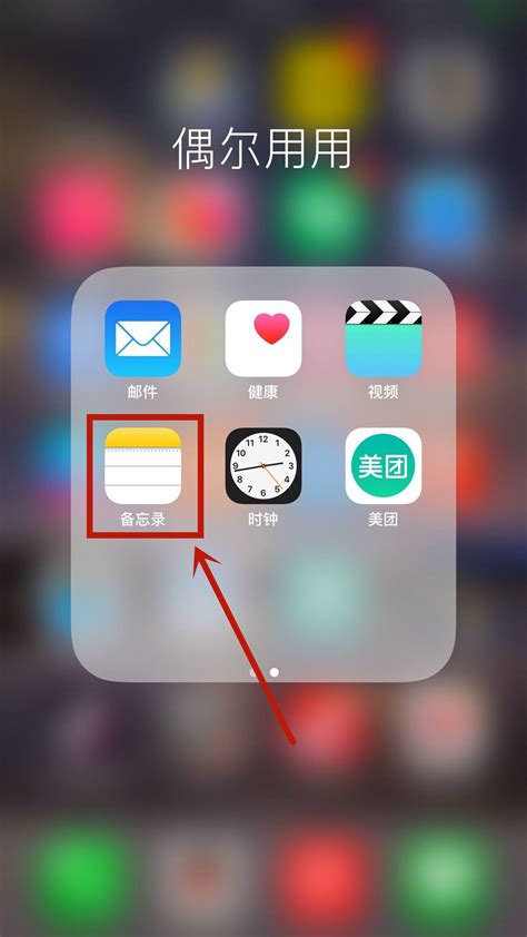 iphne备忘录模板图片