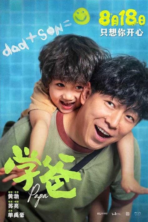 电影《学爸》定档8月18日，黄渤单禹豪演绎别样父子情_腾讯视频