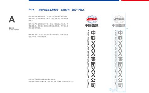 中国土木工程集团有限公司 视觉识别系统 A-34 标志与企业名称组合（三级公司 竖式-中英文）