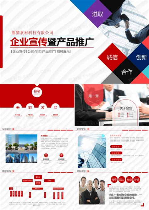 红蓝色商务公司介绍产品推广宣传PPT模板下载_熊猫办公