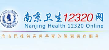 新闻中心-南京卫生12320网