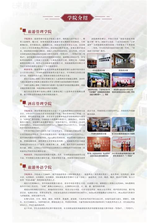 郑州旅游职业学院2022年普招招生简章-郑州旅游职业学院招生信息网