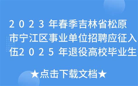 2022年吉林松原市前郭县医院、中医院事业单位招聘医疗人员公告【40人】