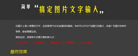 简单搞定图片文字输入_义乌八维网_网站建设_手机网站建设_SEO优化_PS基础教程学习_平面广告制作